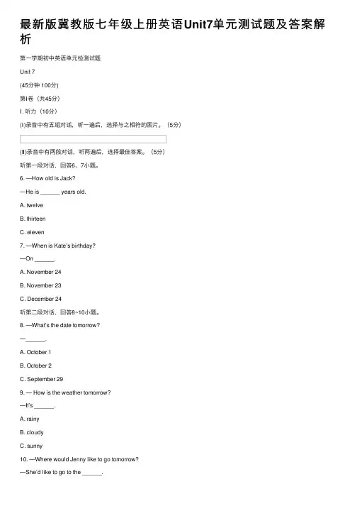 最新版冀教版七年级上册英语Unit7单元测试题及答案解析