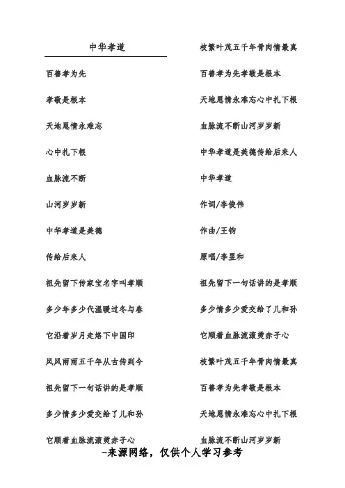 中华孝道歌词