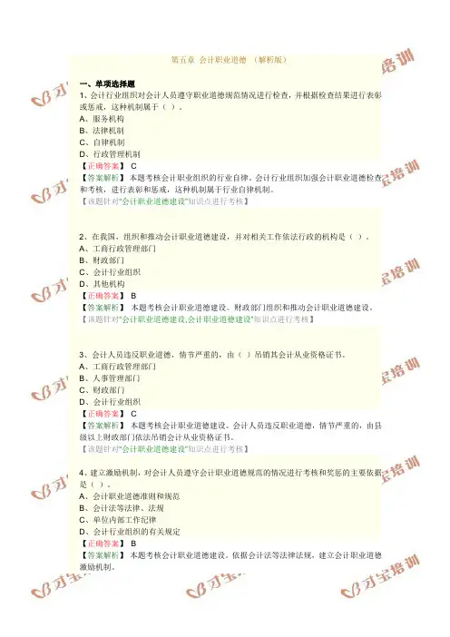 财经法规 第五章 (解析)PDF