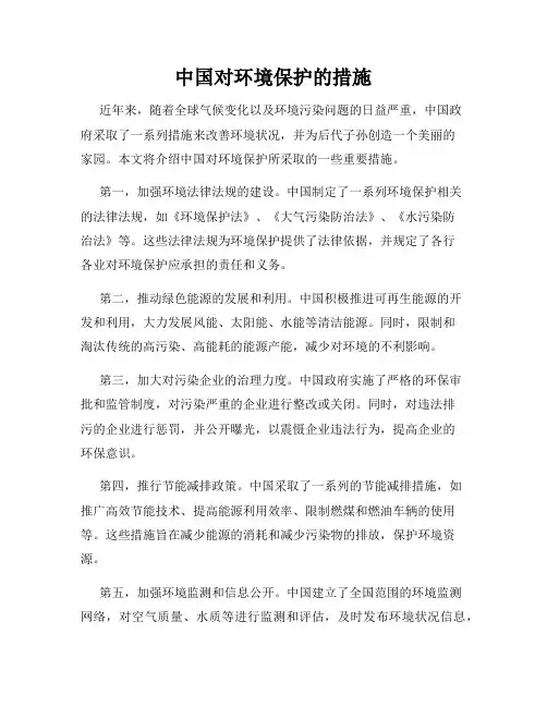 中国对环境保护的措施