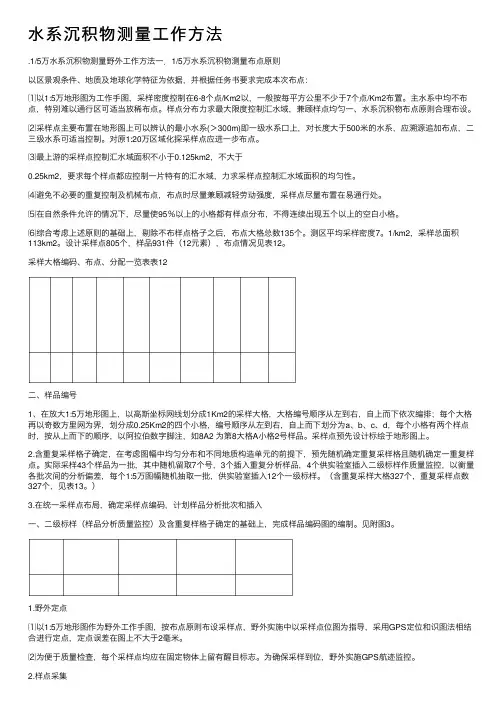 水系沉积物测量工作方法