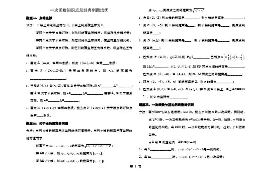 沪科版八年级一次函数知识点及经典例题培优