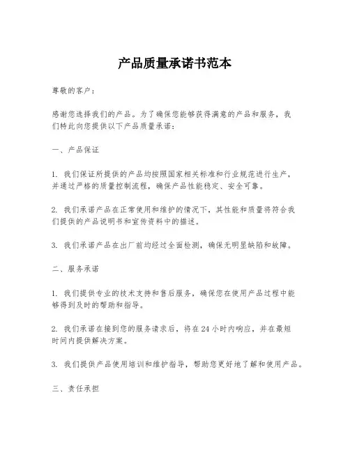 产品质量承诺书范本