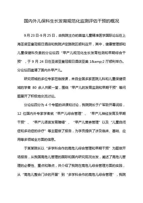 国内外儿保科生长发育规范化监测评估干预的概况
