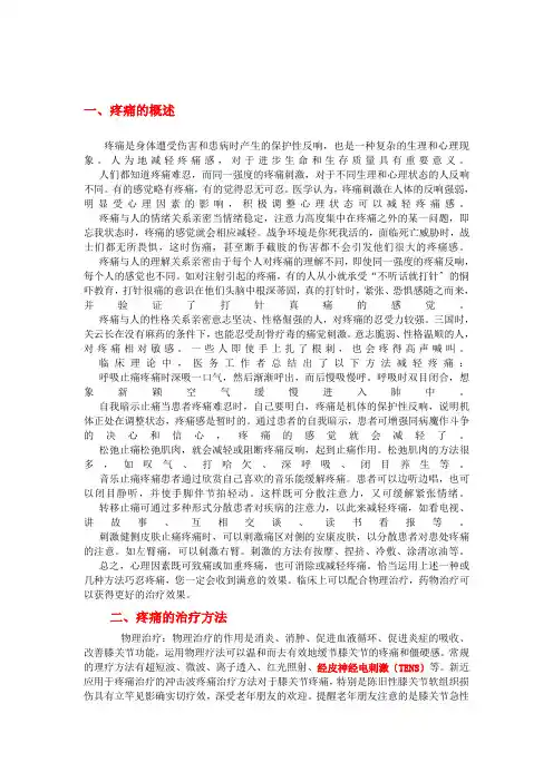 经皮神经电刺激仪在治疗疼痛方面的应用