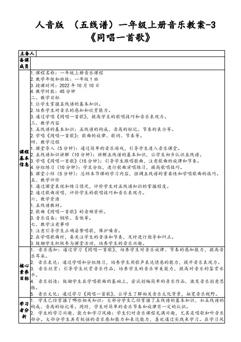 人音版(五线谱)一年级上册音乐教案-3《同唱一首歌》
