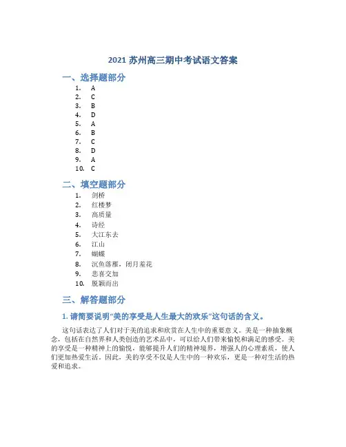 2021苏州高三期中考试语文答案