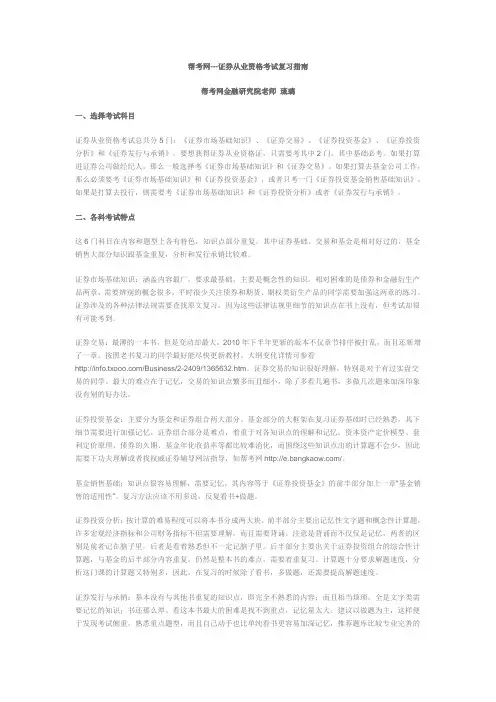 证券从业资格考试复习指南
