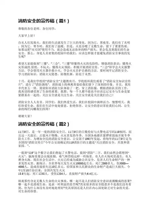 消防安全的宣传稿6篇