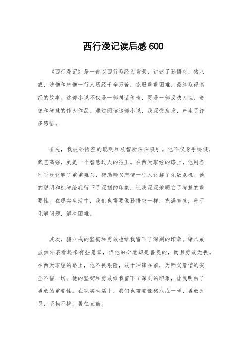 西行漫记读后感600