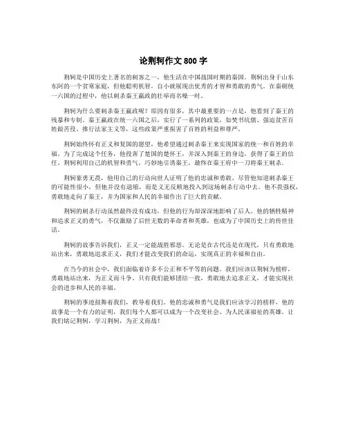 论荆轲作文800字