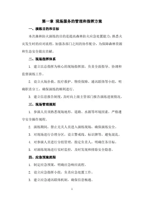 森林防火演练方案