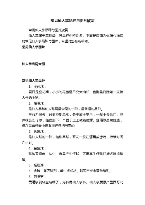 常见仙人掌品种与图片欣赏