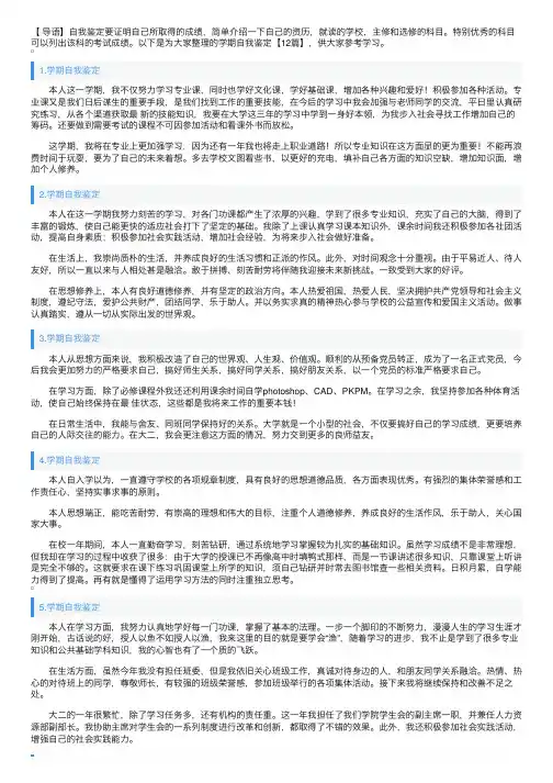 学期自我鉴定【12篇】
