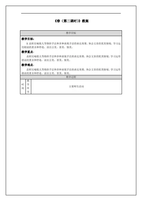 《春(第二课时)》教案