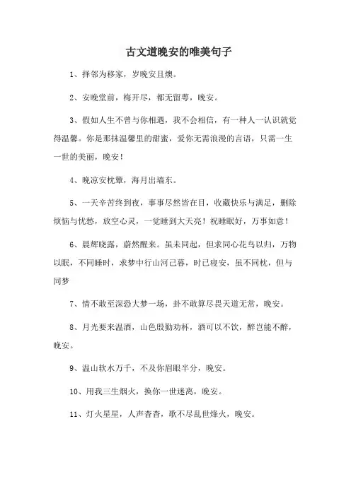 古文道晚安的唯美句子