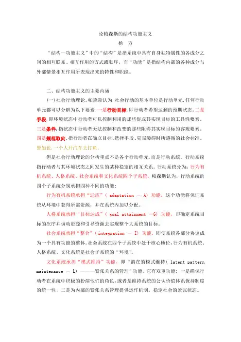 论帕森斯的结构功能主义
