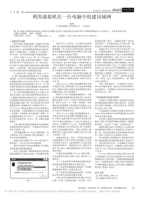 利用虚拟机在一台电脑中组建局域网