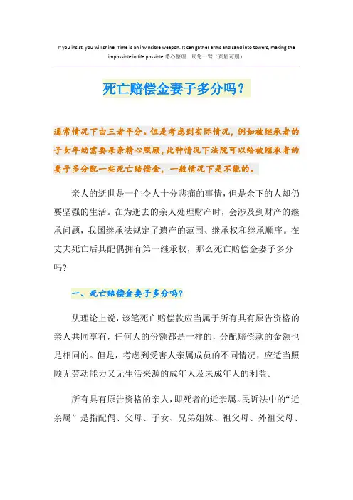 死亡赔偿金妻子多分吗？