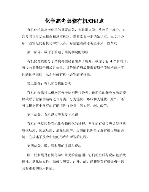 化学高考必修有机知识点