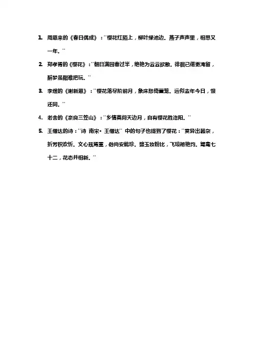 与樱花有关的诗