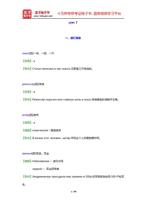 丁树杞《大学俄语(3)(东方老版)》【词汇短语+课文精解+单元语法+全文翻译+练习答案】-урок