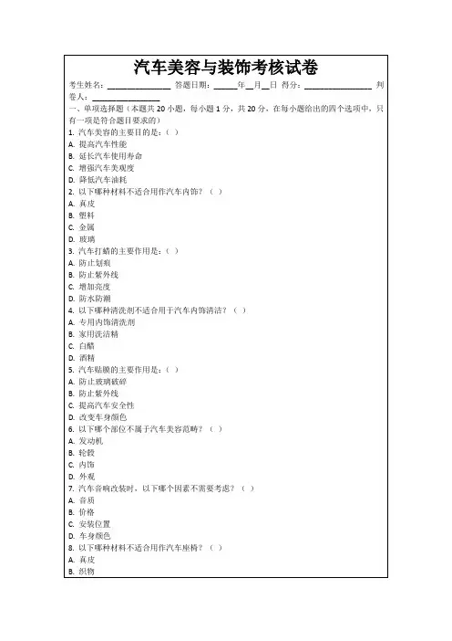 汽车美容与装饰考核试卷
