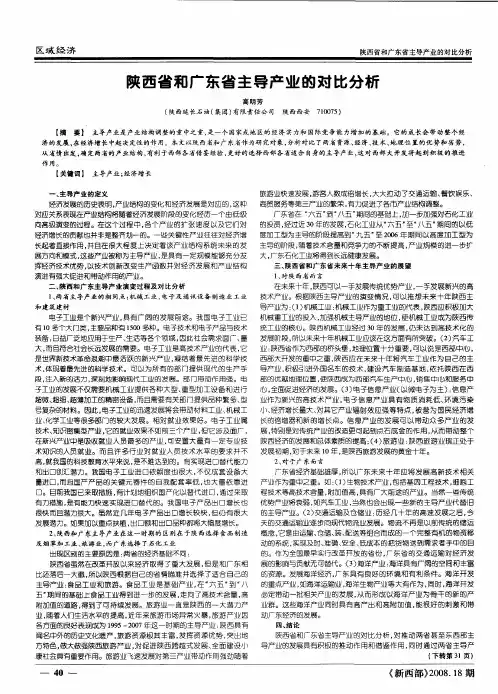 陕西省和广东省主导产业的对比分析