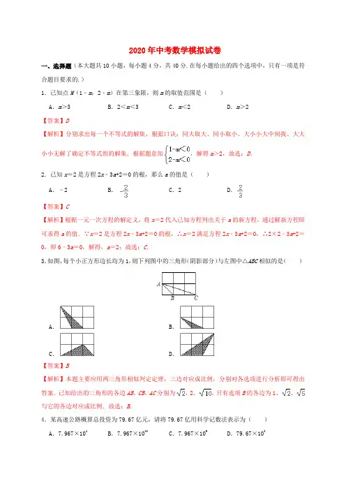 2020年中考数学模拟试卷04含解析