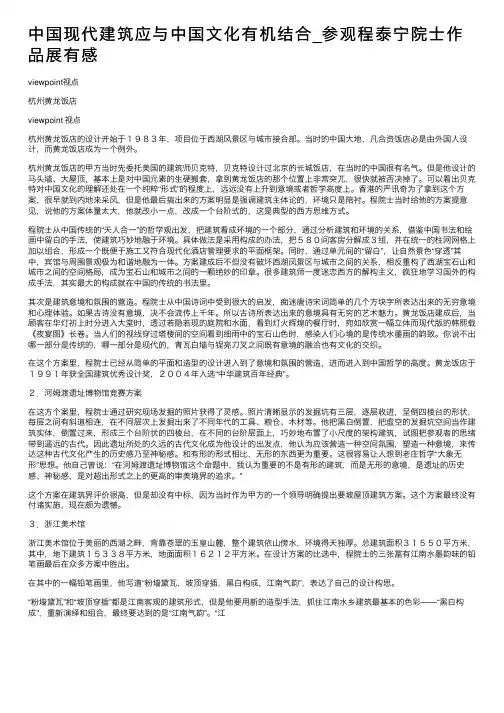 中国现代建筑应与中国文化有机结合_参观程泰宁院士作品展有感