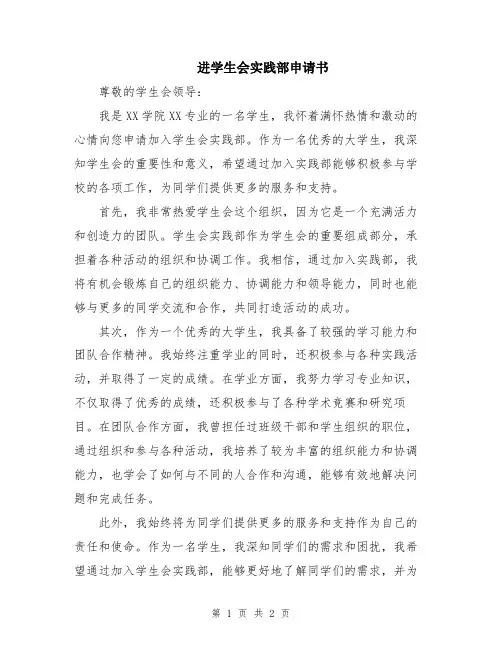 进学生会实践部申请书