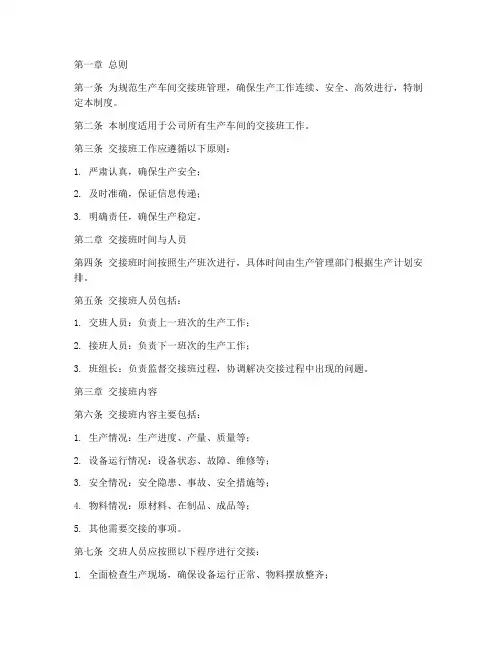 生产车间交接班管理制度