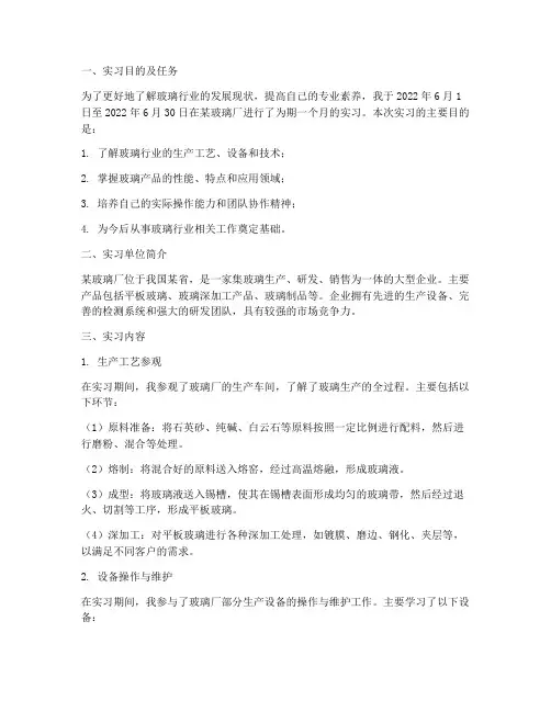 玻璃厂个人实习报告