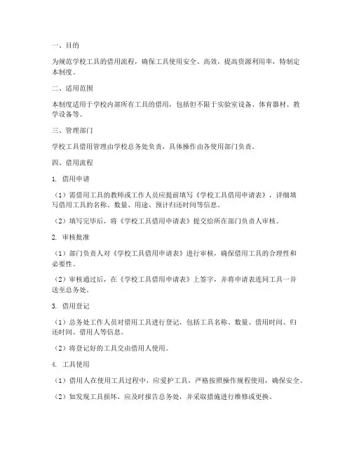 学校工具借用管理制度及流程
