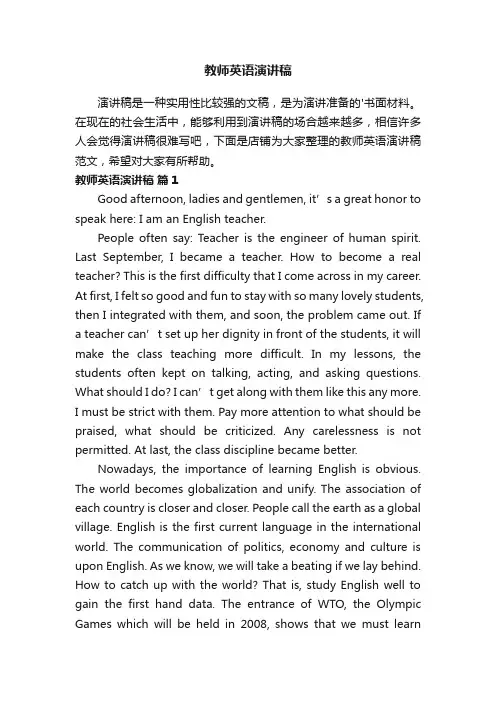 教师英语演讲稿