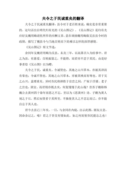 夫令之于民诚重矣的翻译
