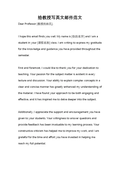 给教授写英文邮件范文