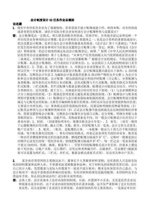 会计制度设计02任务答案完整版