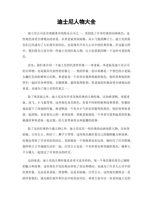 迪士尼人物大全