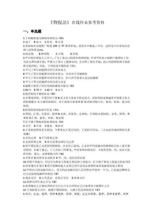 《物权法》 试题及参考答案