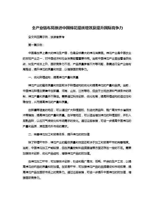 全产业链布局推进中国棉花提质增效及提升国际竞争力