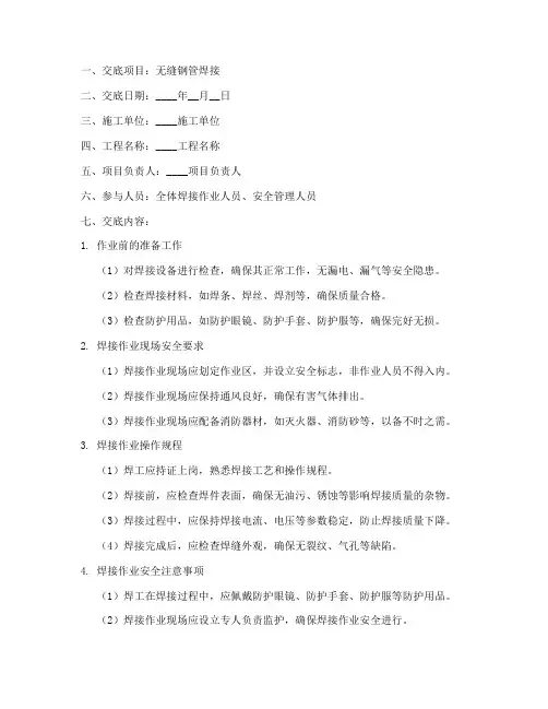 无缝钢管焊接技术安全交底模板