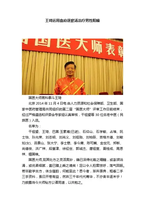 王琦运用血府逐瘀汤治疗男性阳痿