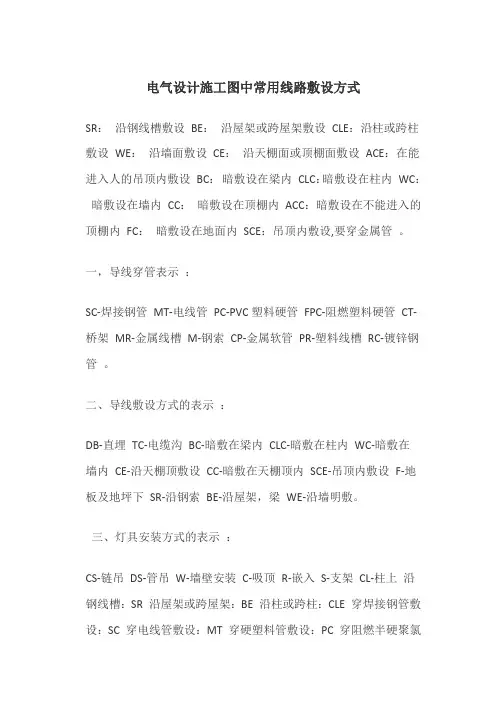 安装电气中敷设方式符号大全