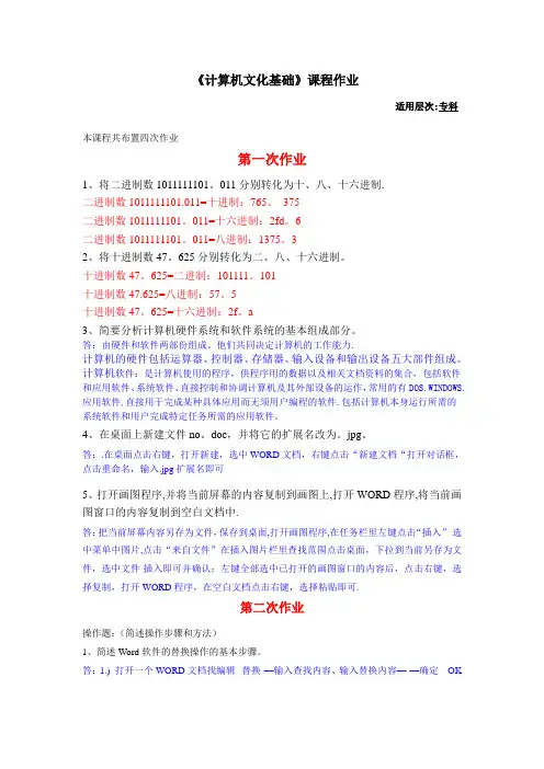 《计算机文化基础》作业(完成版)