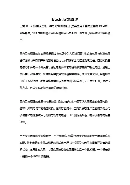buck反馈原理