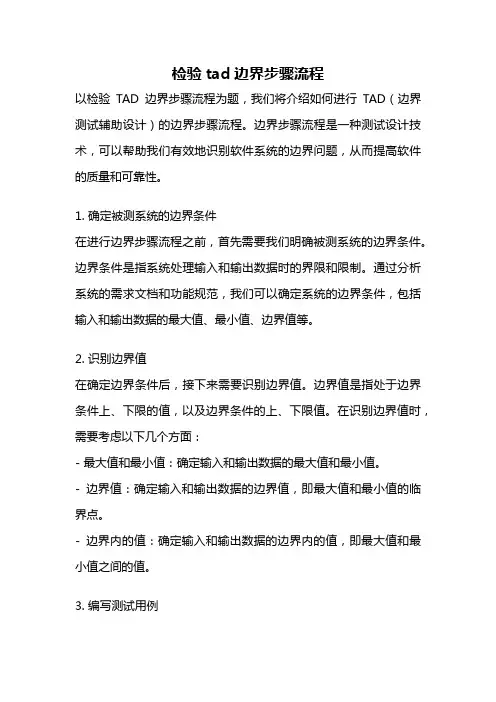 检验tad边界步骤流程