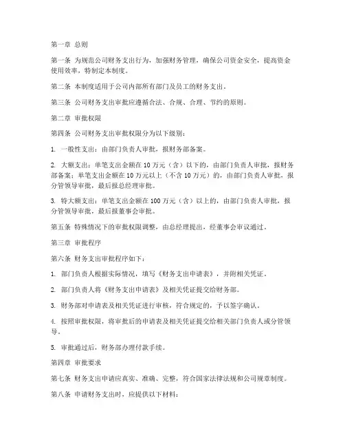 公司支出的审批管理制度
