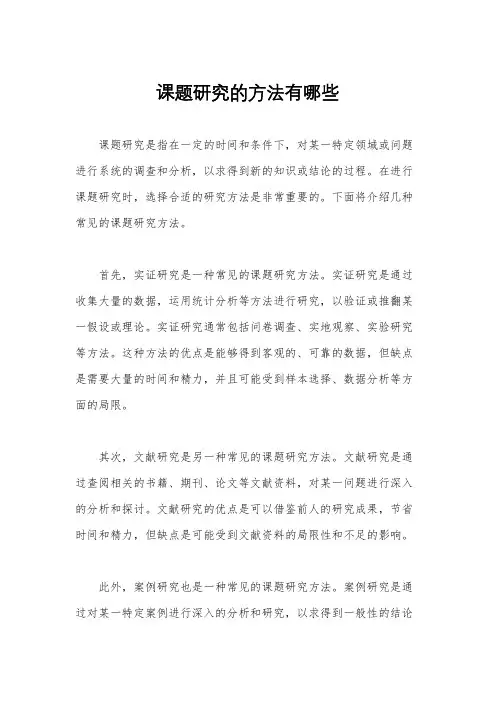 课题研究的方法有哪些