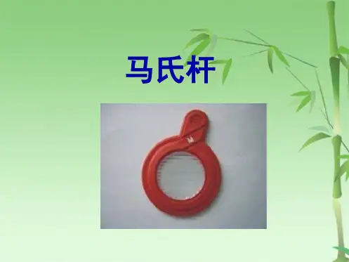 马氏杆检查隐斜视(共18张PPT)